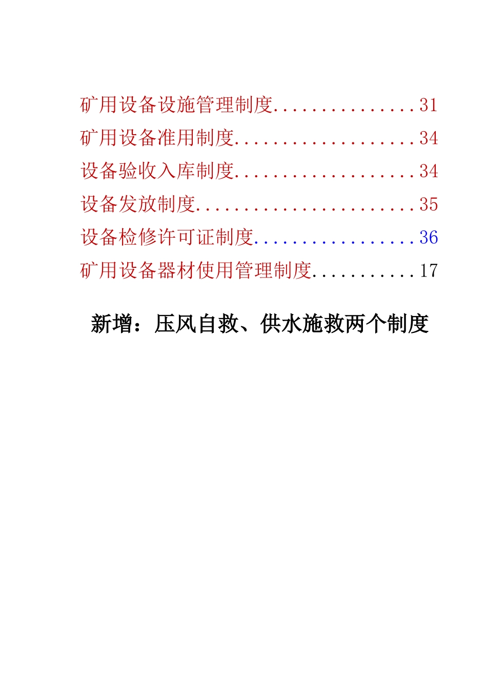 平煤股份七矿煤矿安全生产管理制度XXXX印刷_第1页