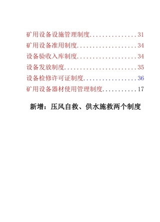 平煤股份七矿煤矿安全生产管理制度XXXX印刷