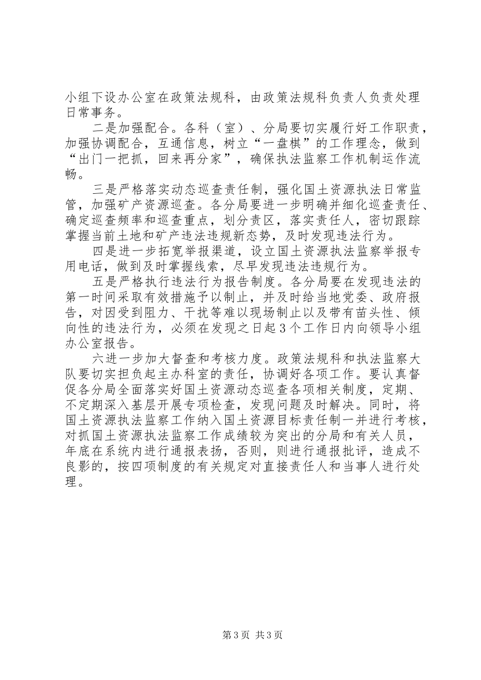 国土局执法监察的工作方案_第3页