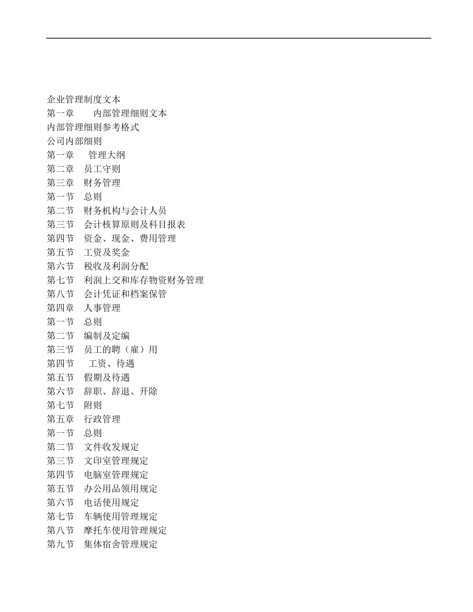 广和地产管理制度文案_第2页