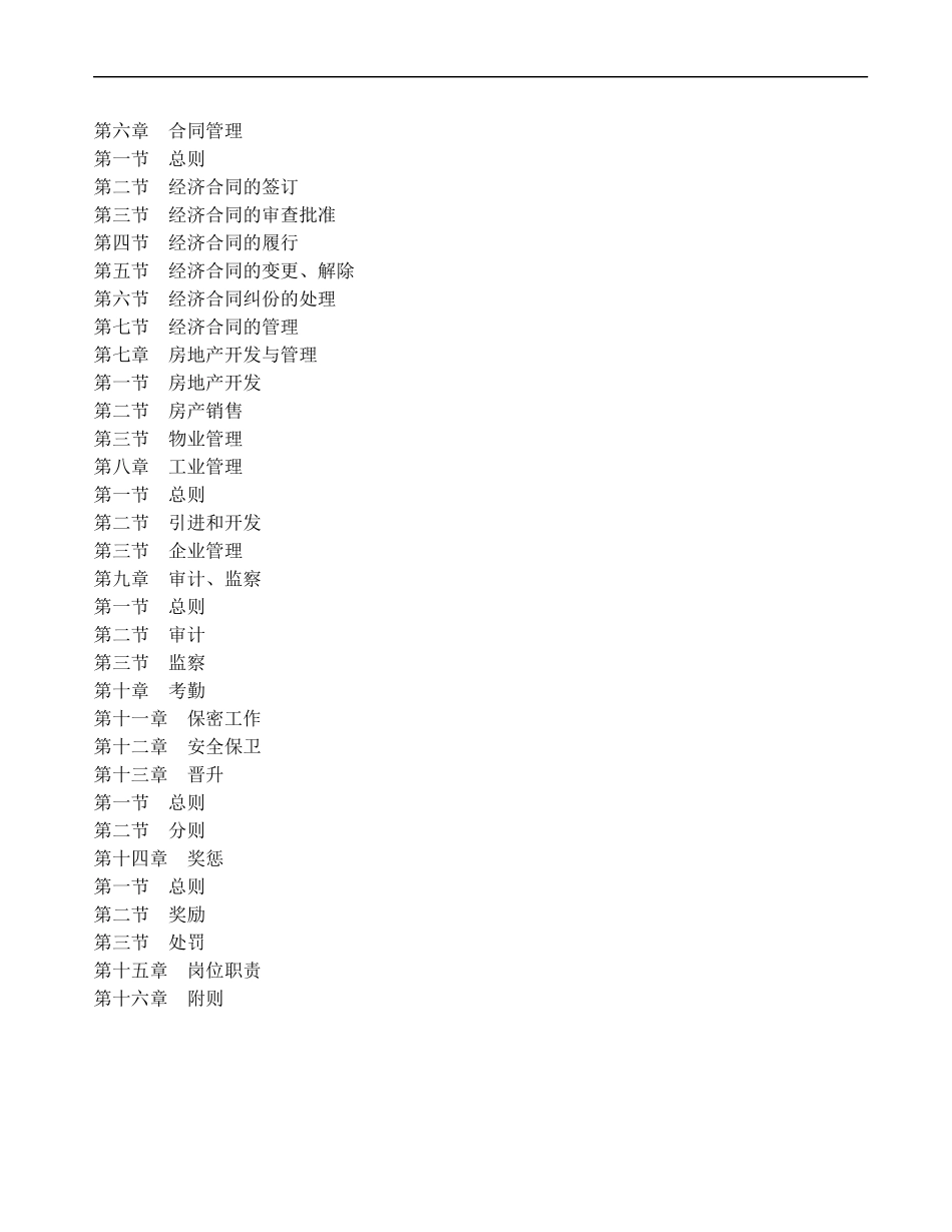 广和地产管理制度文案_第3页