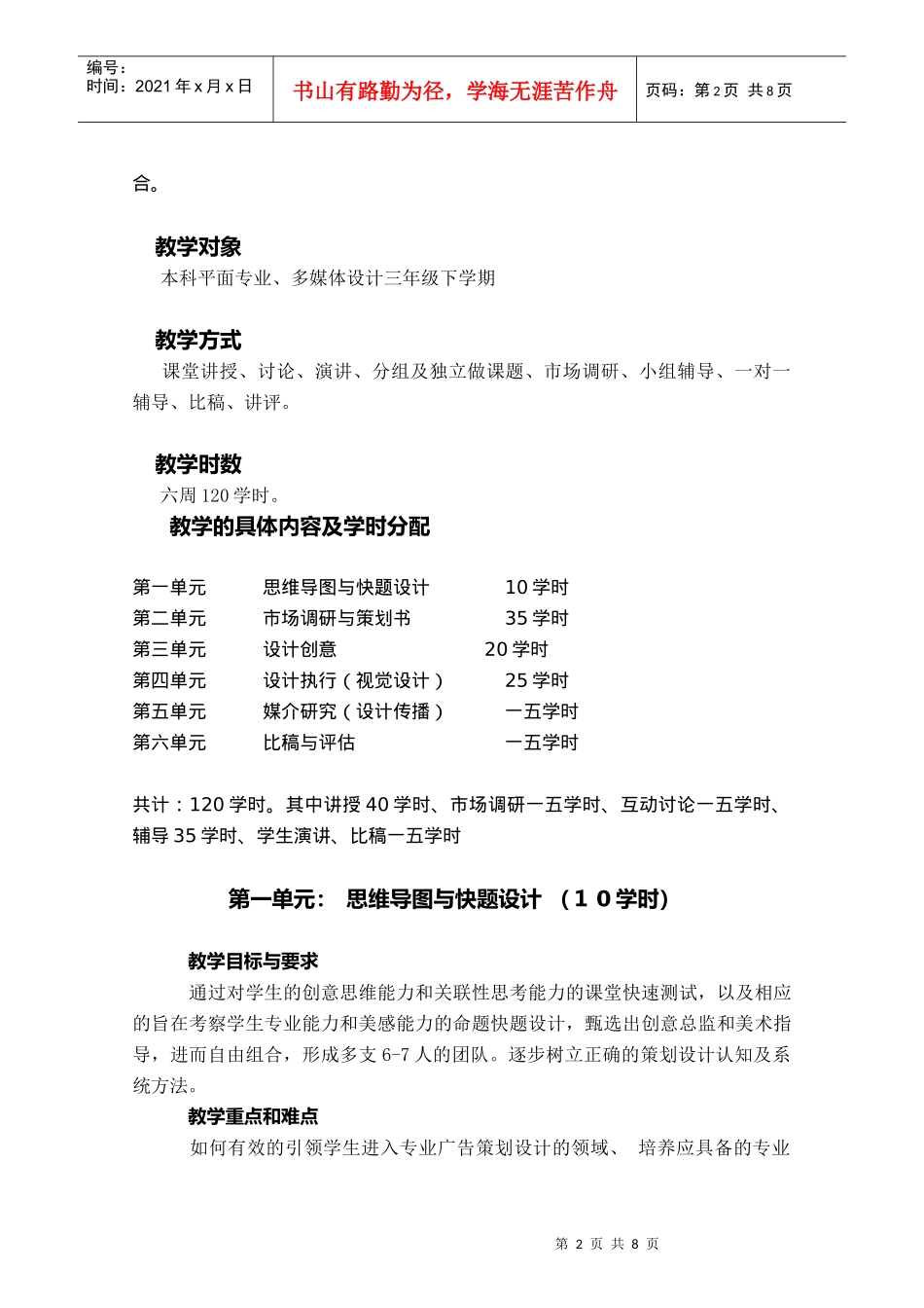 广告策划与设计教学纲要_第2页