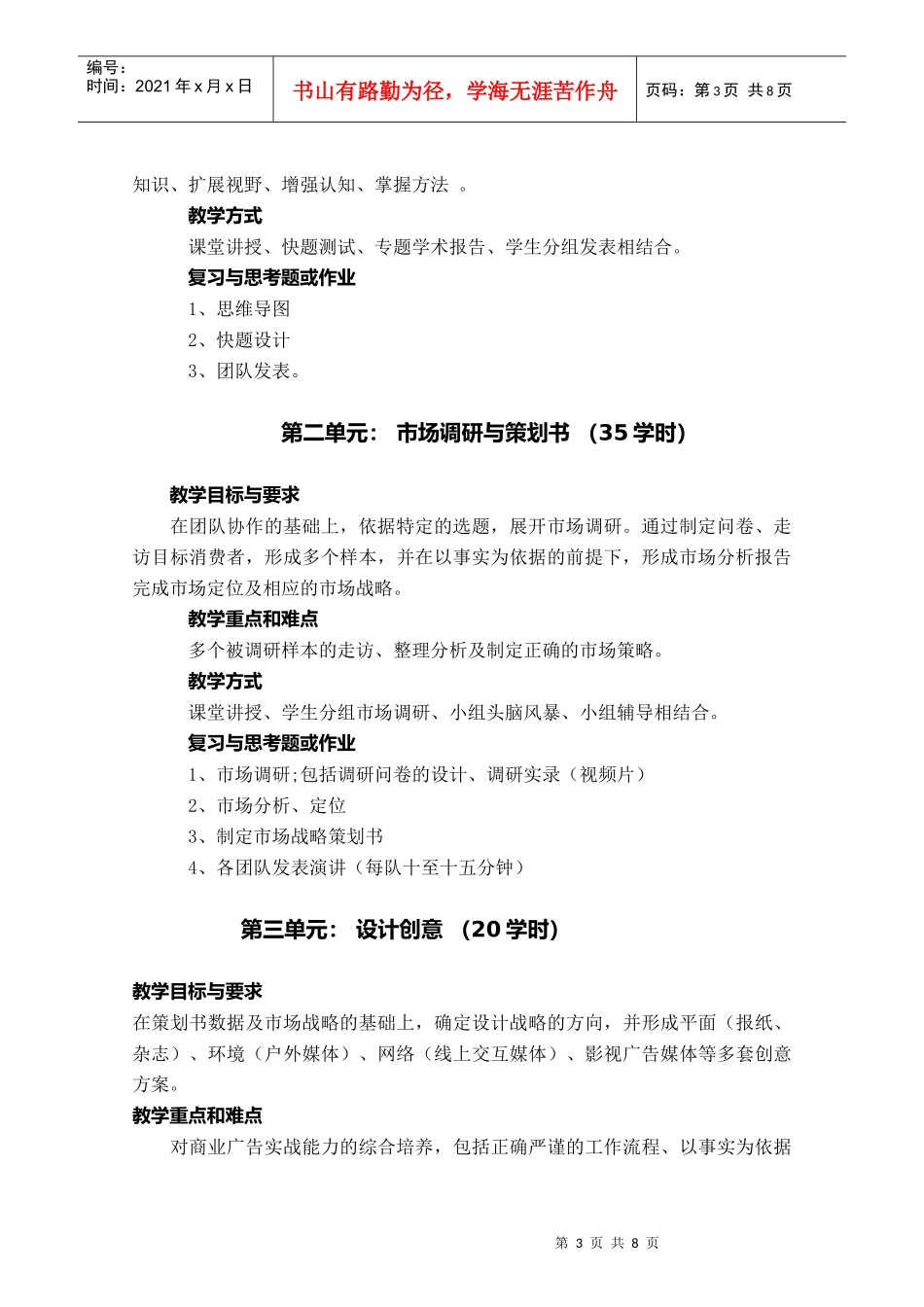 广告策划与设计教学纲要_第3页