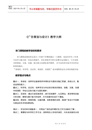 广告策划与设计教学纲要