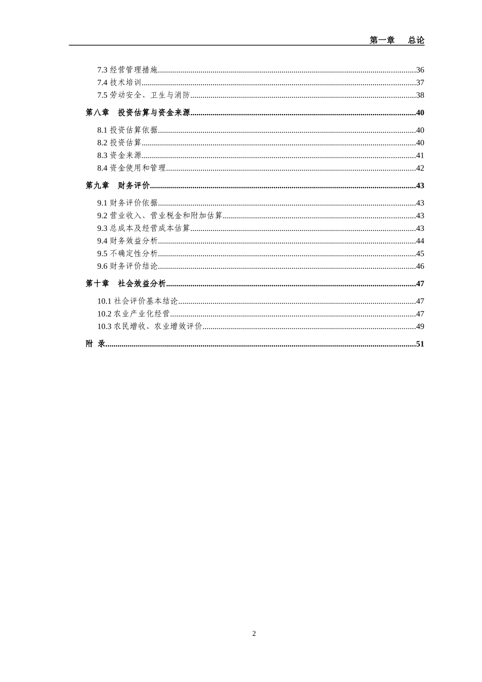 年产二万头商品猪猪场建设项目可行性研究报告_第2页