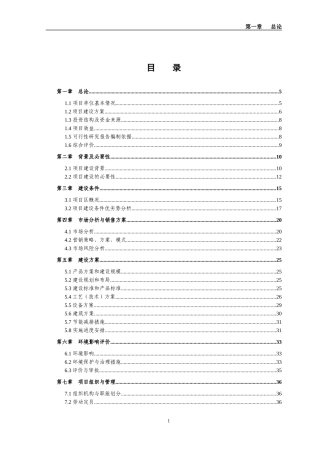 年产二万头商品猪猪场建设项目可行性研究报告