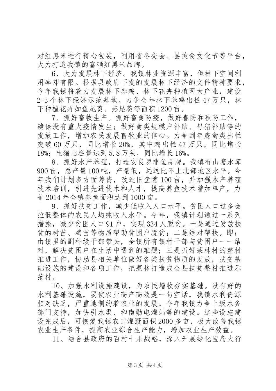XX年促进农民增收工作方案_第3页