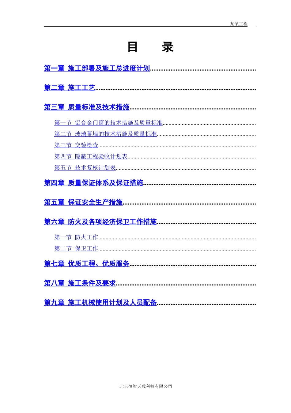幕墙装修施工组织设计方案_第1页