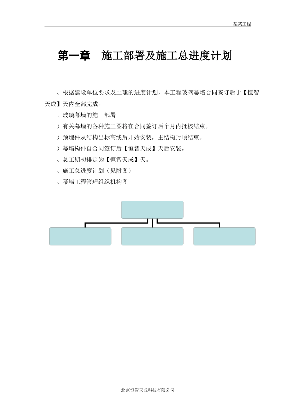 幕墙装修施工组织设计方案_第2页