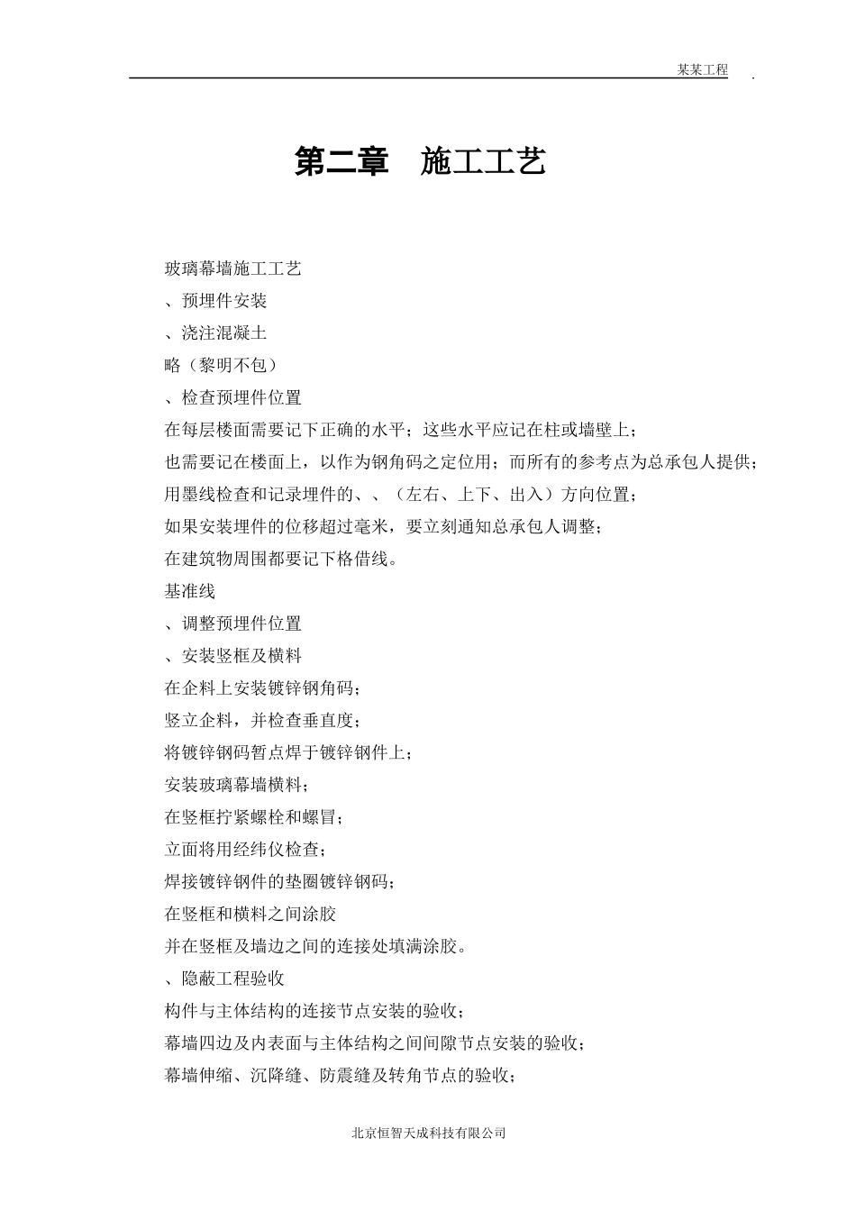 幕墙装修施工组织设计方案_第3页