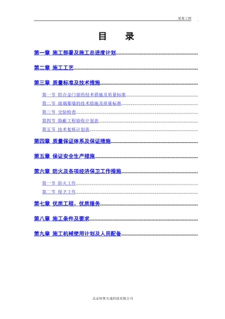 幕墙装修施工组织设计方案