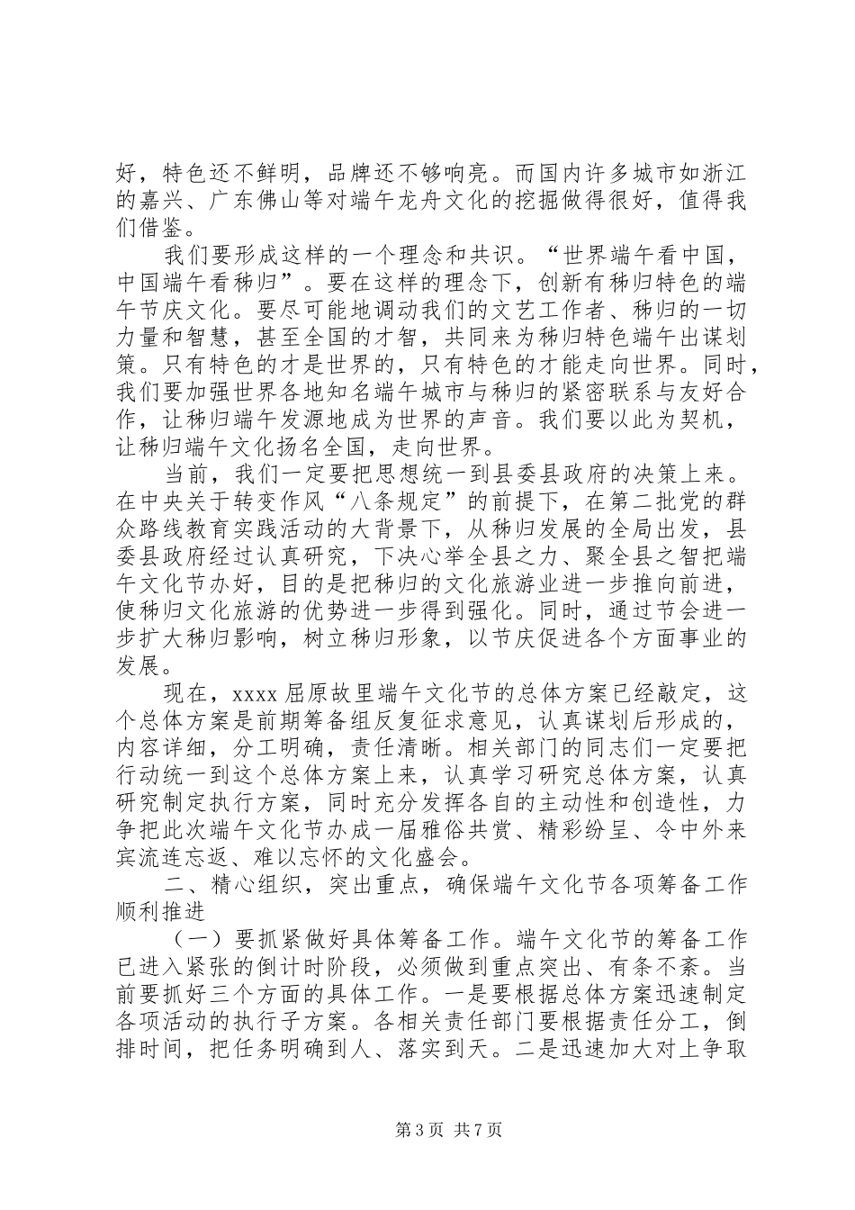 端午节领导演讲致辞范文_第3页