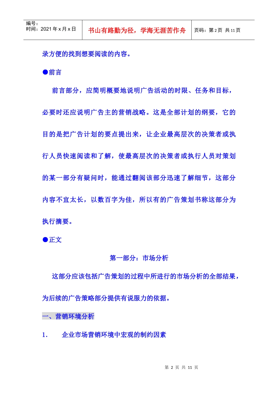 广告策划书的相关知识_第2页