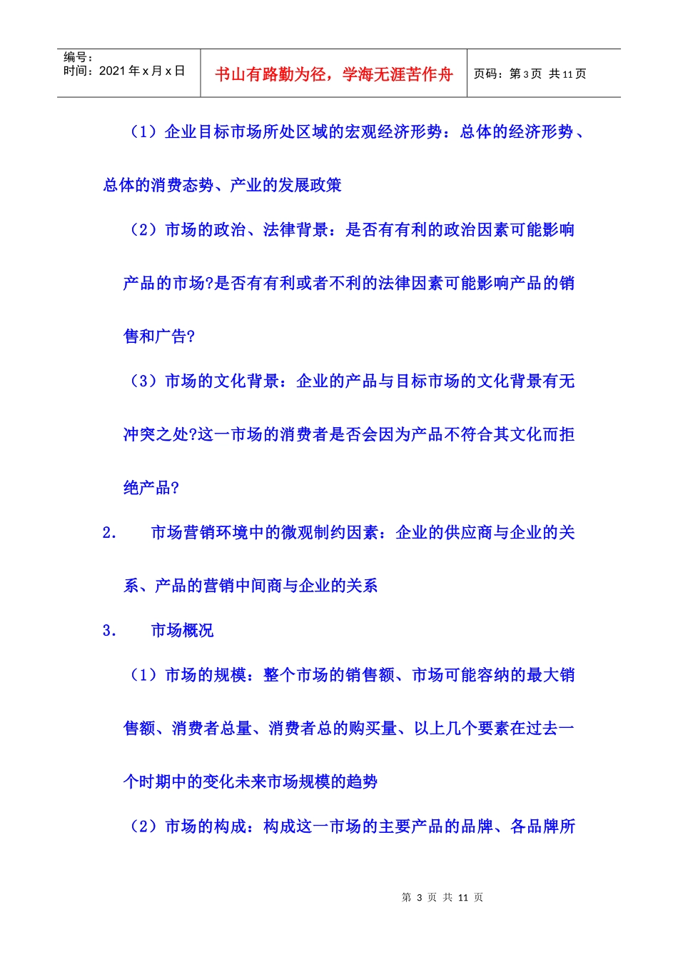 广告策划书的相关知识_第3页