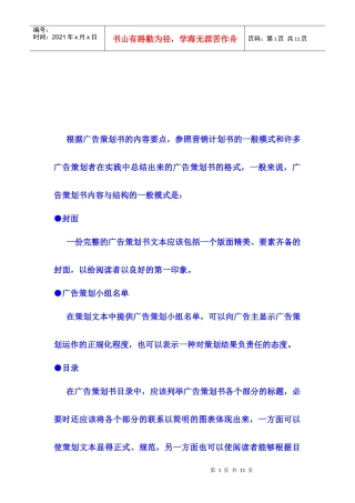 广告策划书的相关知识