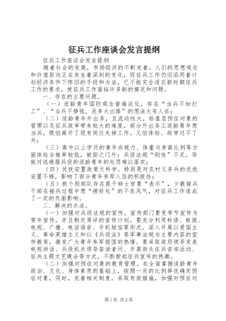 征兵工作座谈会发言材料提纲