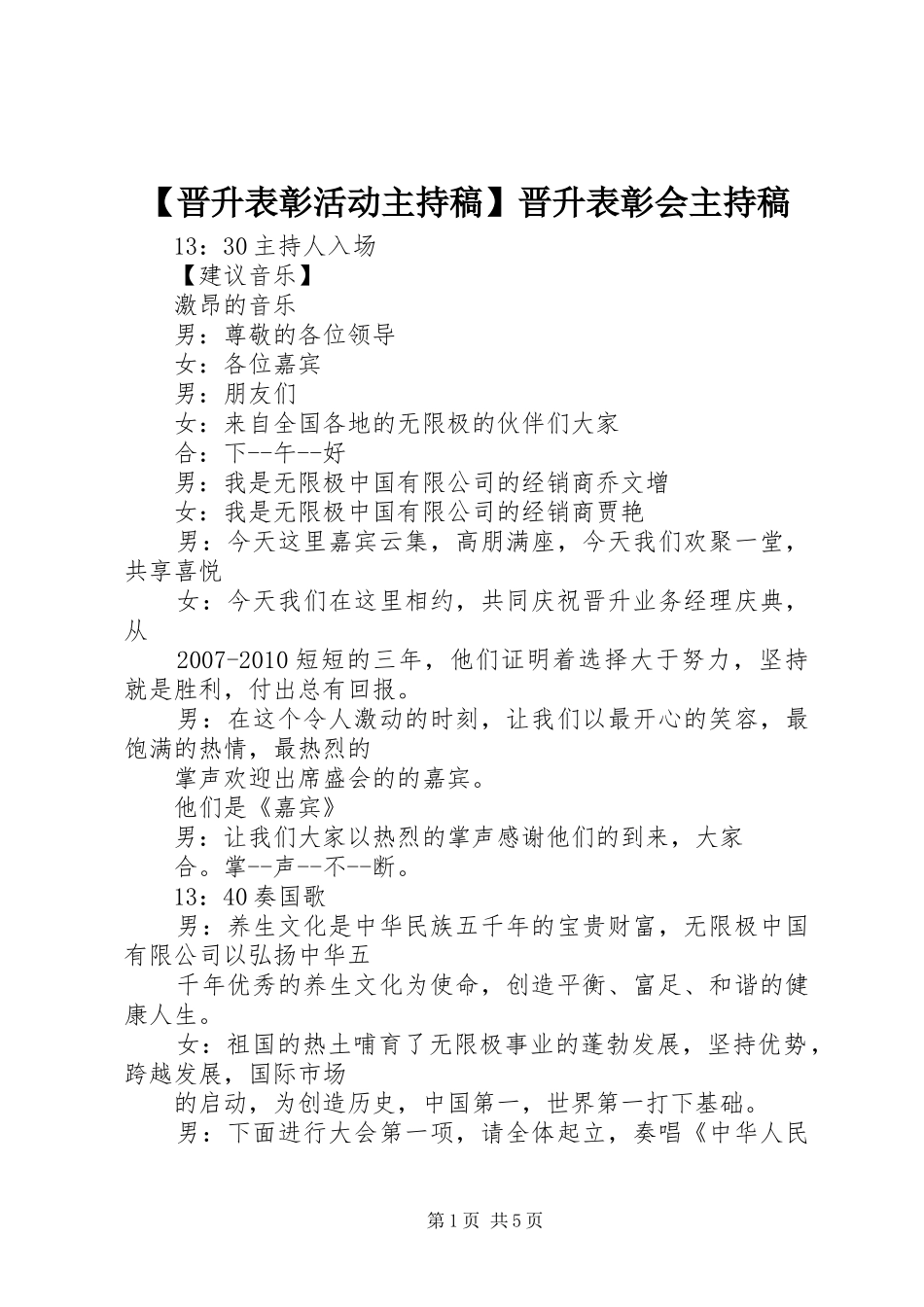 【晋升表彰活动主持稿范文】晋升表彰会主持稿范文_第1页
