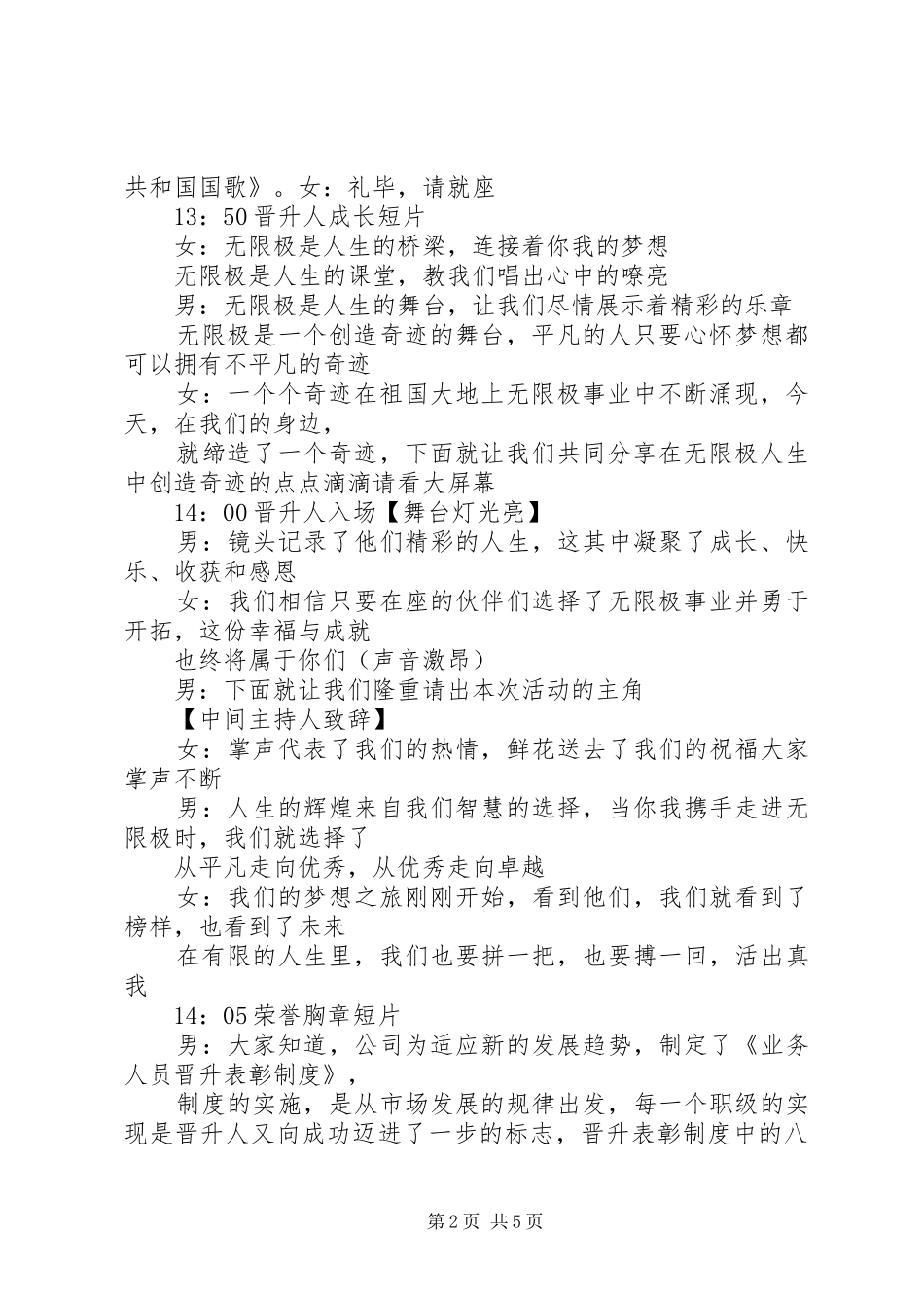 【晋升表彰活动主持稿范文】晋升表彰会主持稿范文_第2页