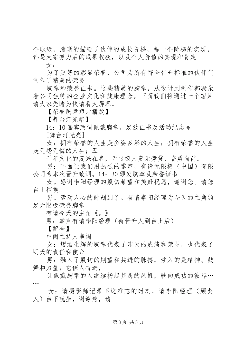 【晋升表彰活动主持稿范文】晋升表彰会主持稿范文_第3页