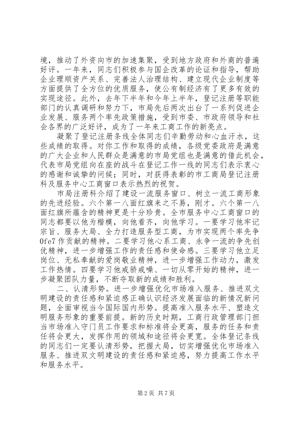 工商双文明建设大会发言稿_第2页