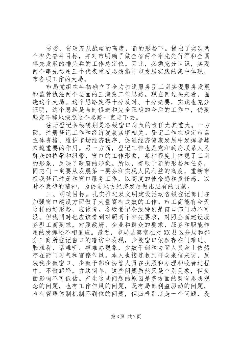 工商双文明建设大会发言稿_第3页
