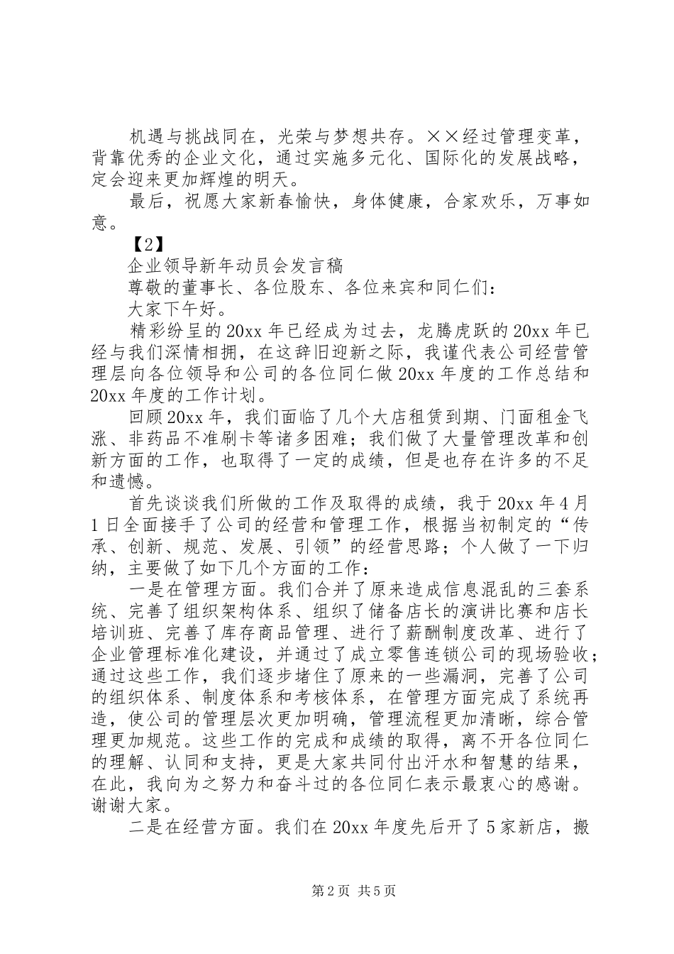 企业领导新年动员会发言_第2页