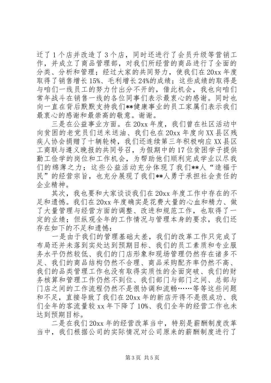 企业领导新年动员会发言_第3页