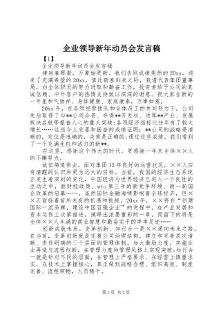 企业领导新年动员会发言