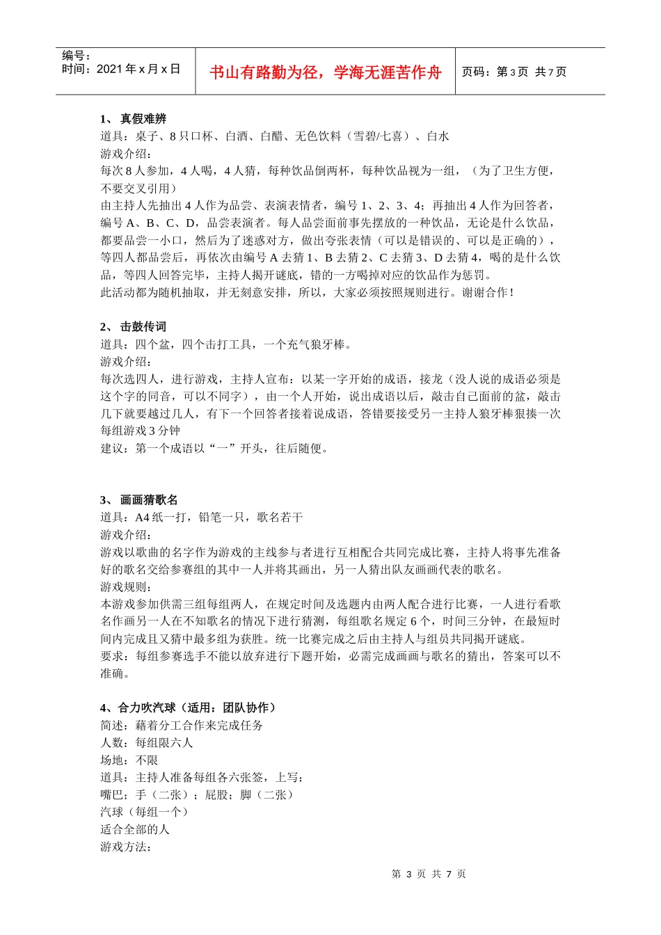 年底元旦晚会策划方案_第3页