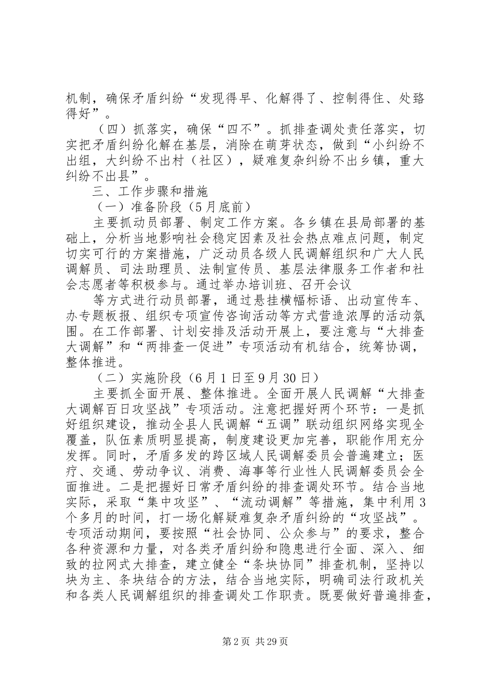 百日攻坚实施方案[优秀范文5篇]_第2页