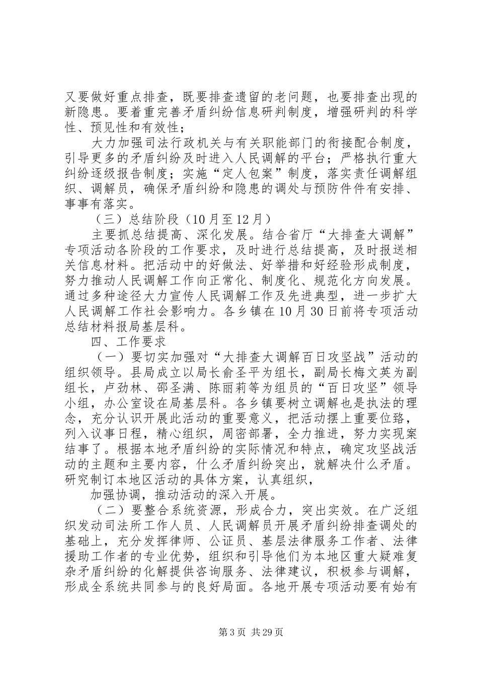 百日攻坚实施方案[优秀范文5篇]_第3页