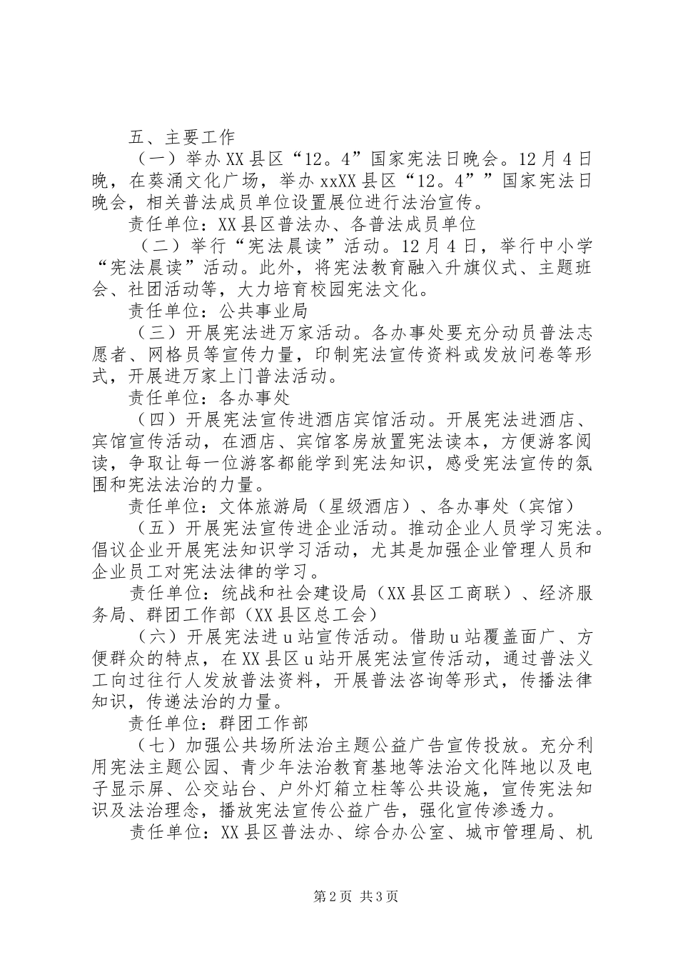 XX年“12·4”国家宪法日系列宣传活动工作方案_第2页