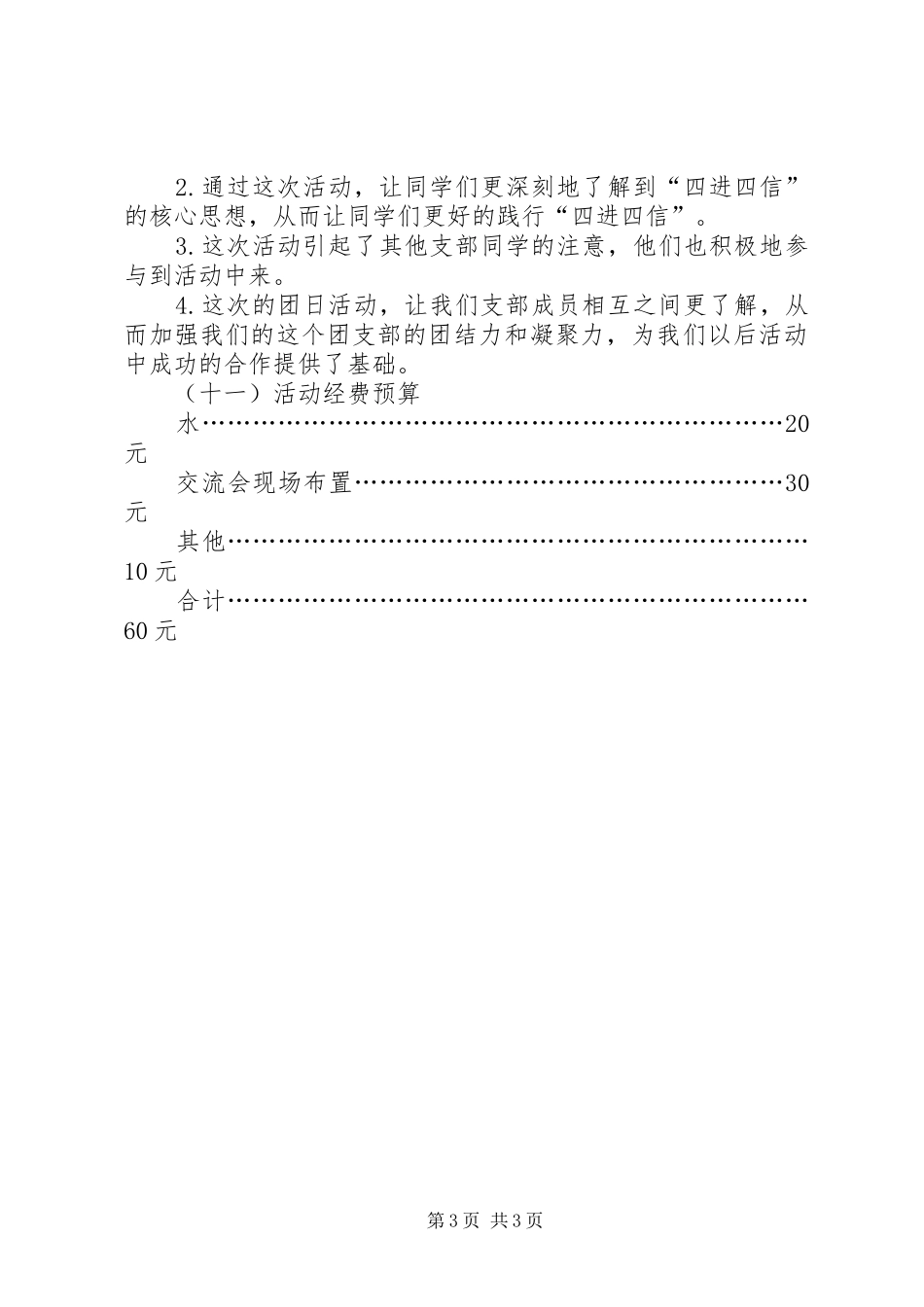 “四进四信”学习交流会活动实施方案_第3页