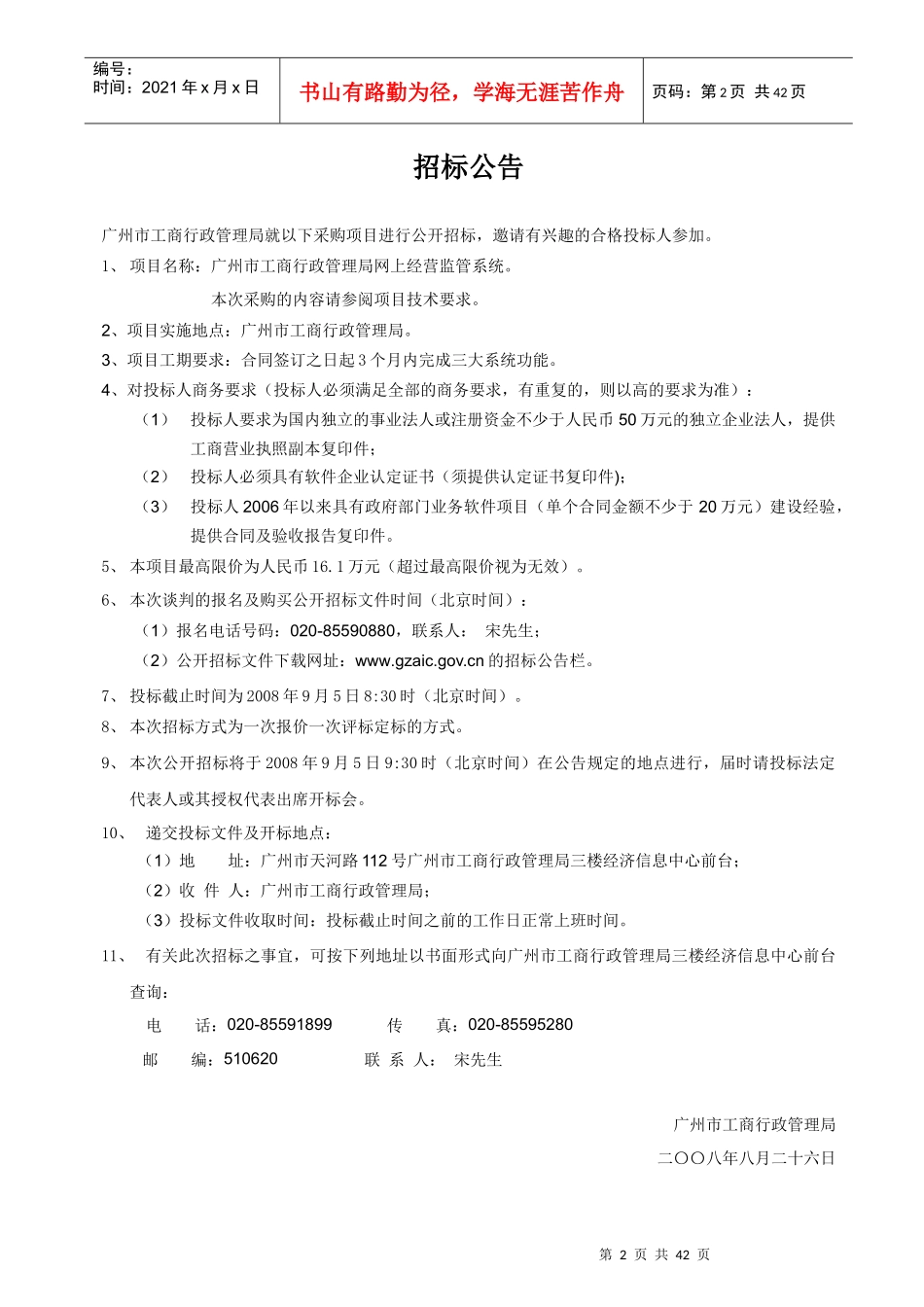 广州市工商行政管理局网上经营监管系统_第2页