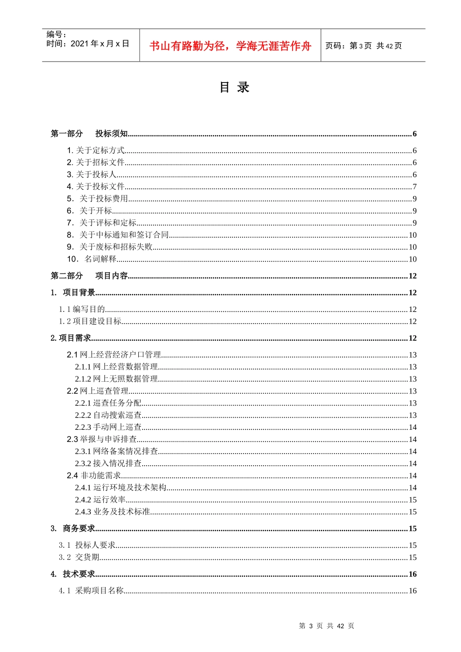 广州市工商行政管理局网上经营监管系统_第3页