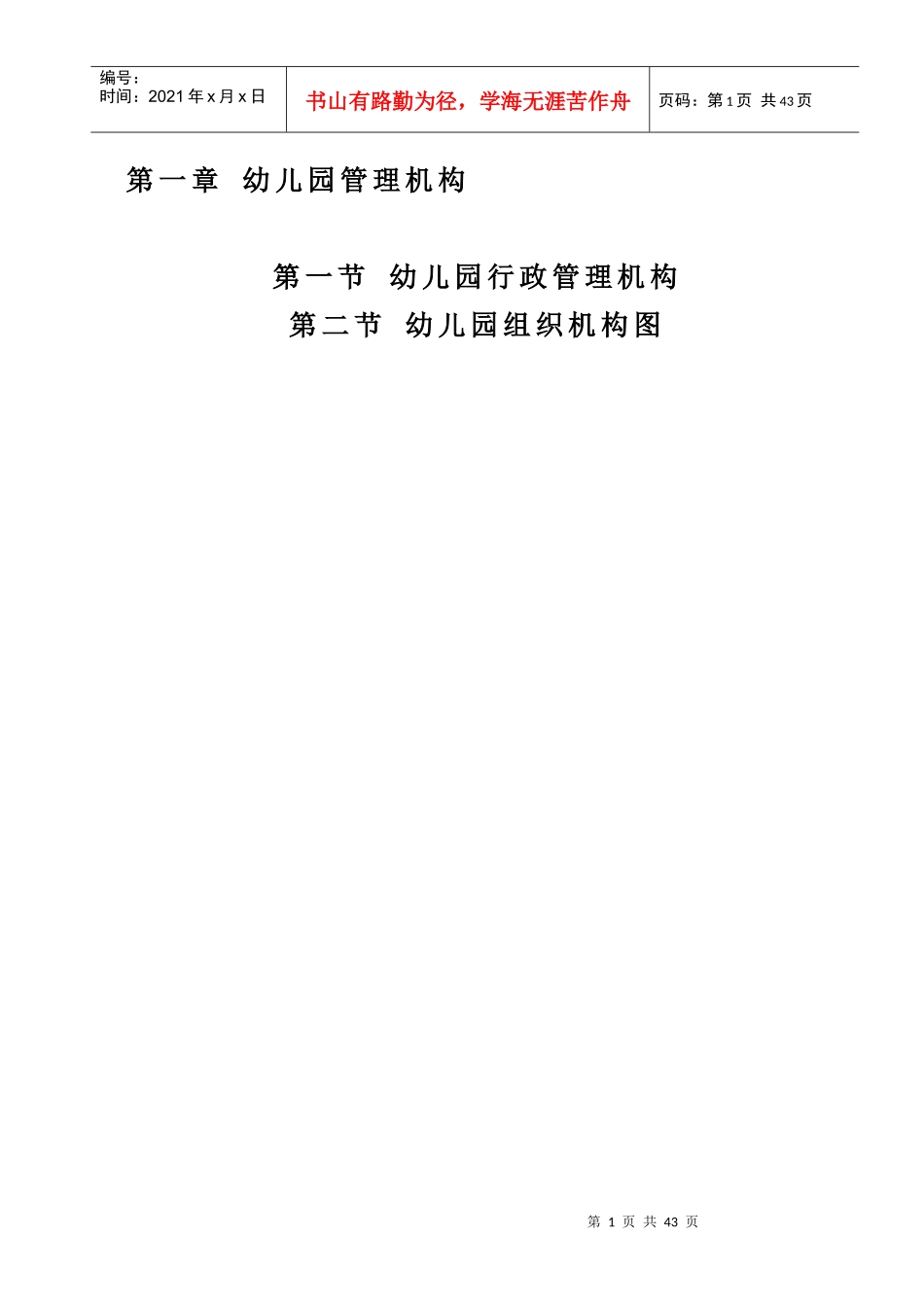 幼儿园制度汇编(DOC 40页)_第2页