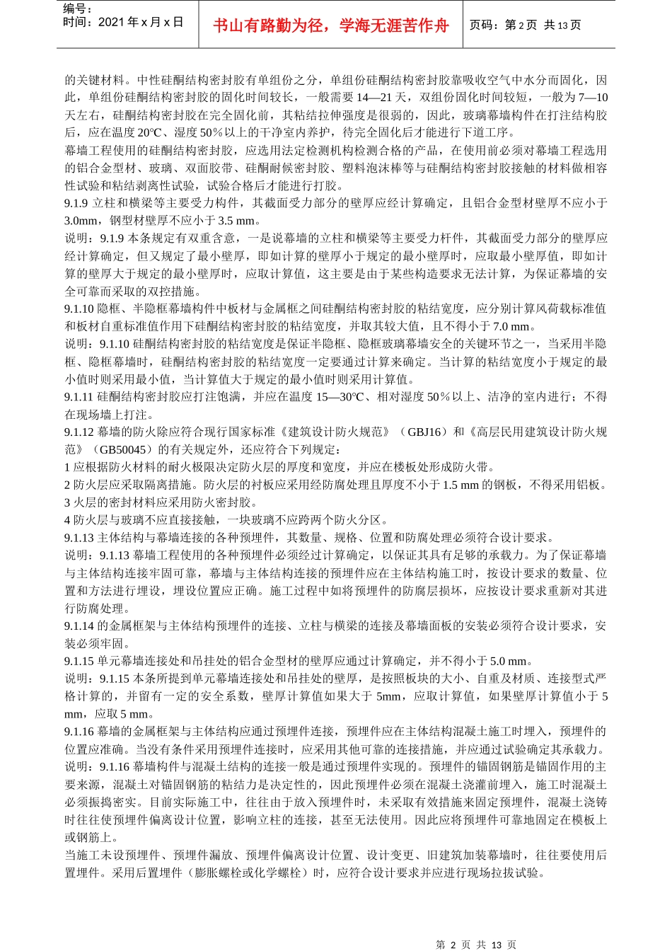 幕墙工程验收规范[1]_第2页