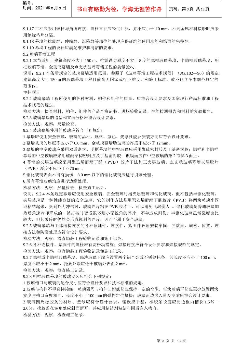 幕墙工程验收规范[1]_第3页