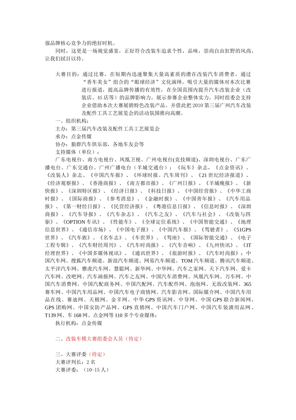 广州首届改装车模特摄影大赛策划方案_第2页