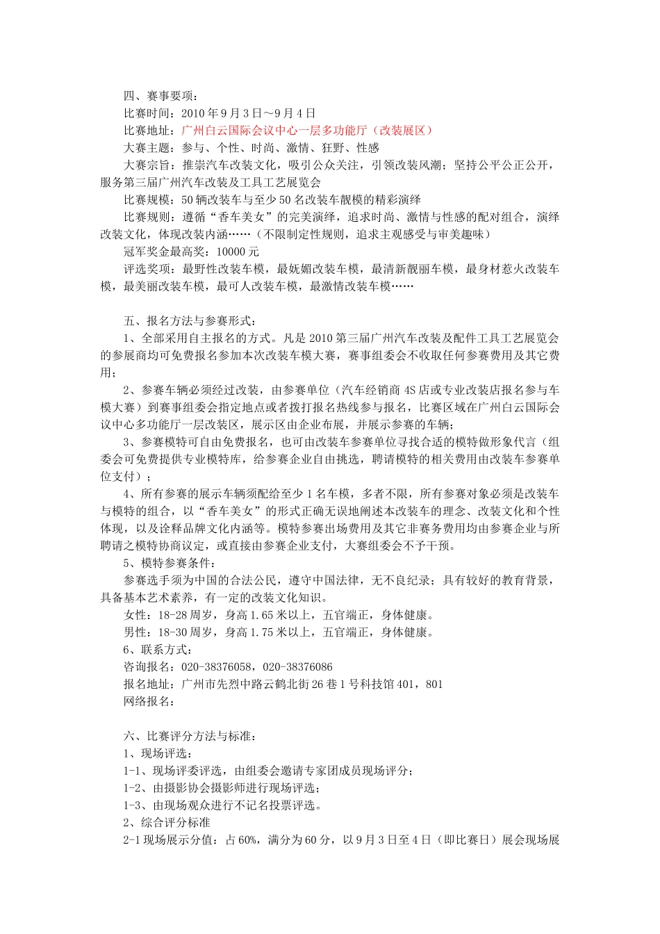 广州首届改装车模特摄影大赛策划方案_第3页