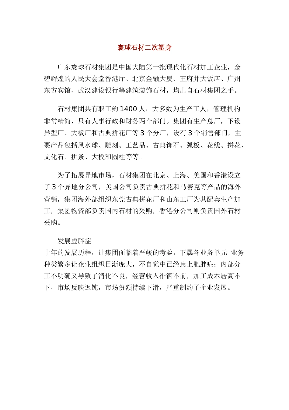广东寰球石材集团企业诊断报告_第1页