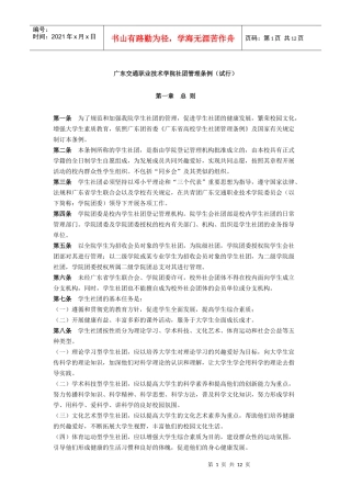 广东交通职业技术学院社团管理条例(试行)