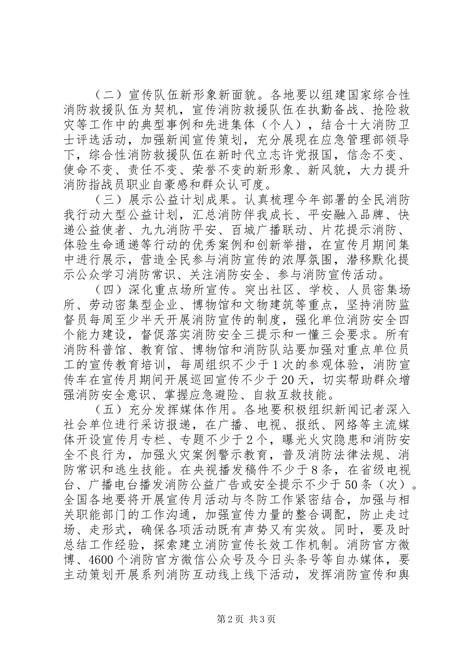 201X年“119”消防宣传月活动方案_第2页