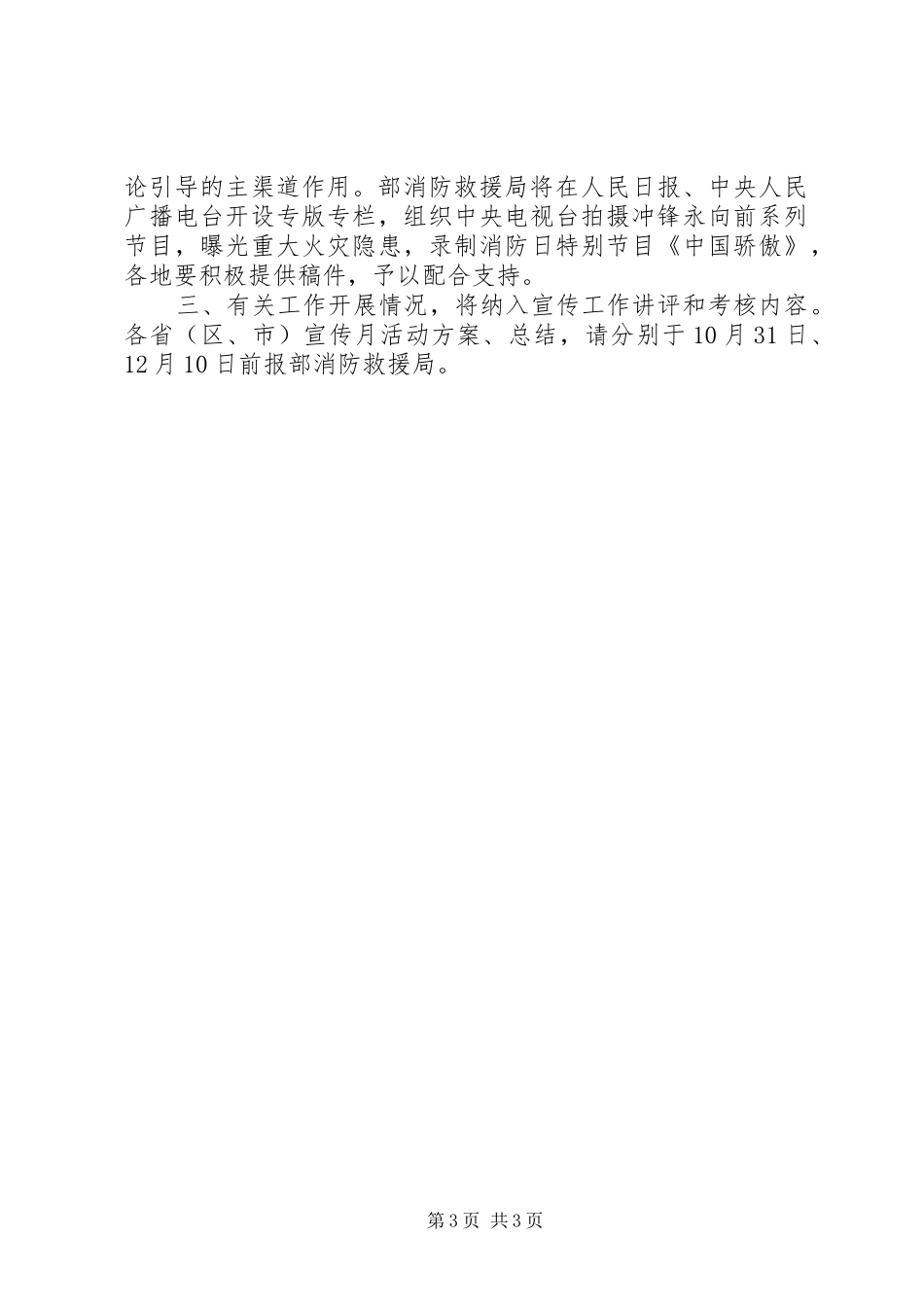 201X年“119”消防宣传月活动方案_第3页