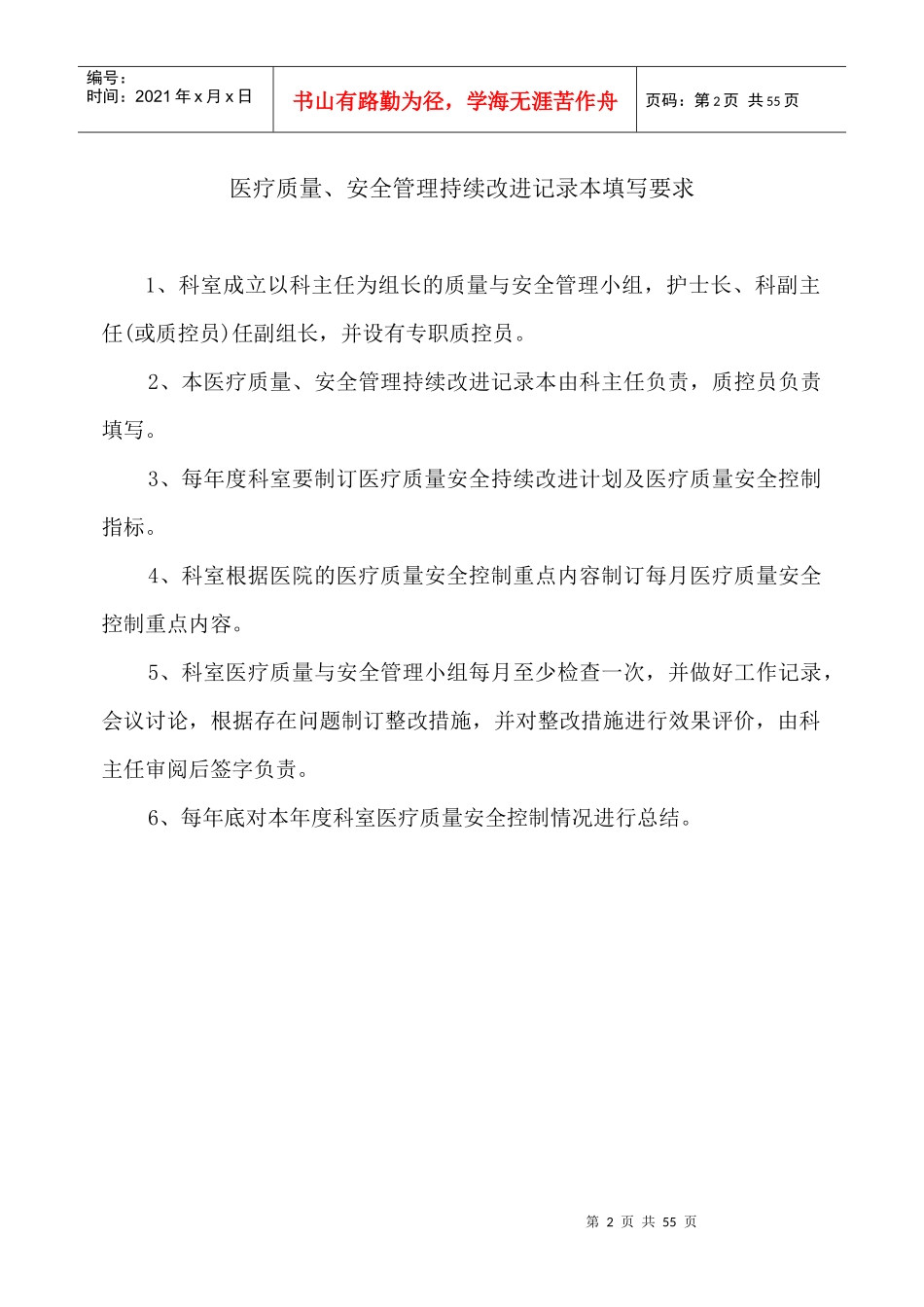 年质控月度计划表（DOC49页）_第2页