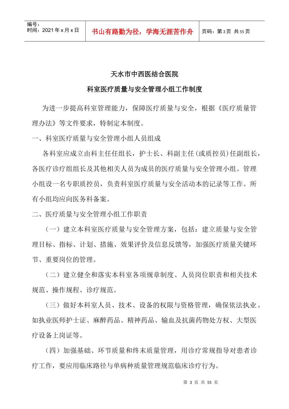 年质控月度计划表（DOC49页）_第3页