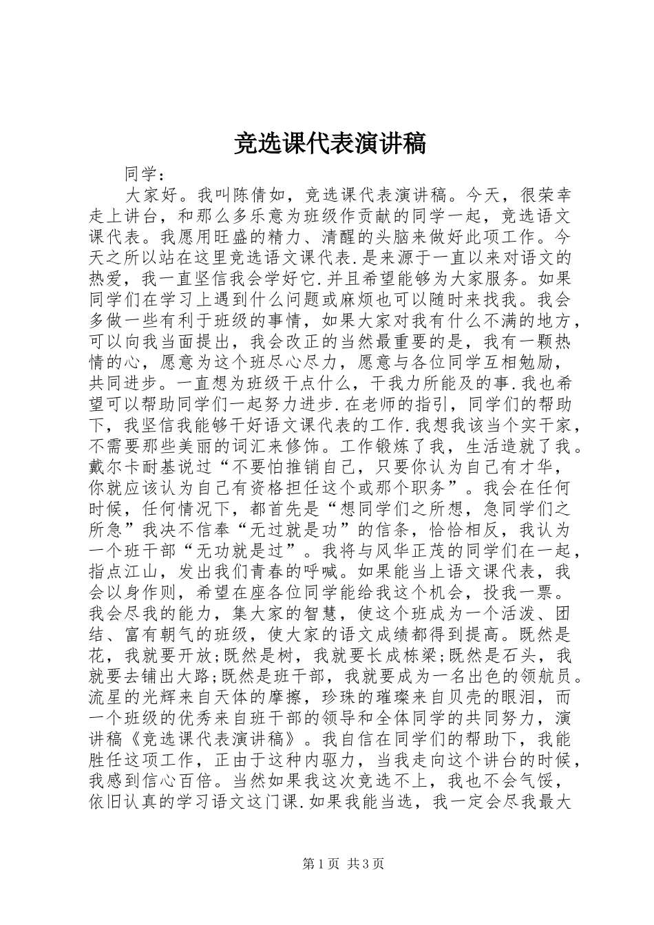 竞选课代表演演讲稿_1_第1页