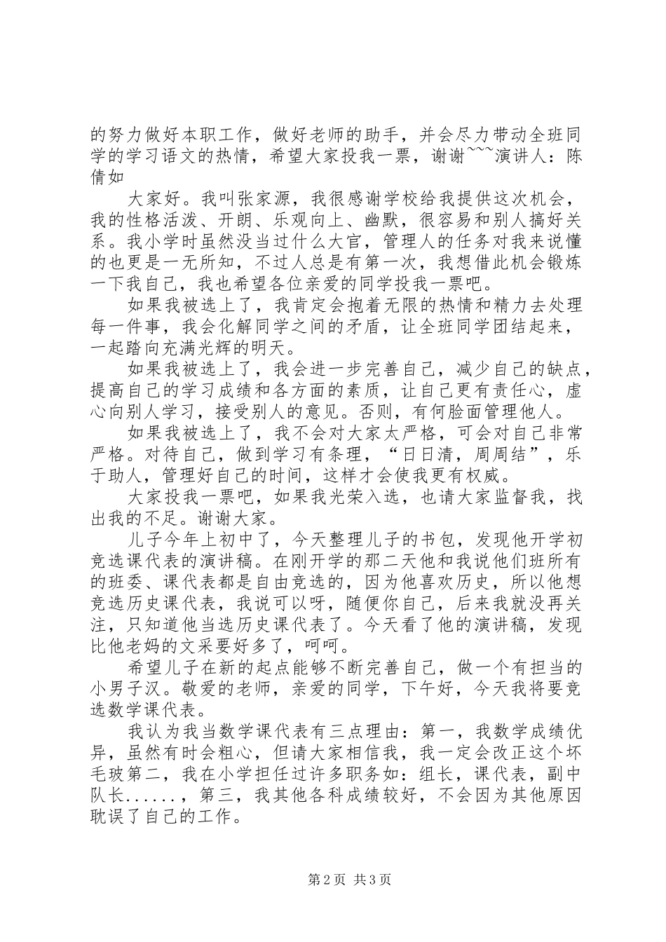 竞选课代表演演讲稿_1_第2页
