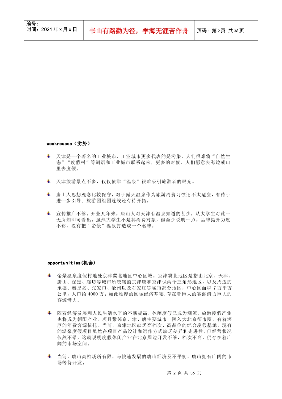 帝景温泉度假村推广方案(下载)、_第2页