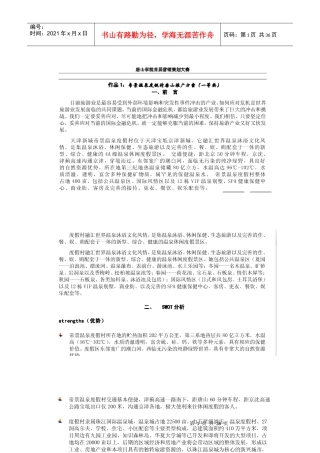帝景温泉度假村推广方案(下载)、
